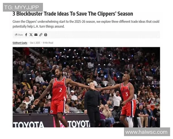 洛杉矶快船队近10战9败，管理层或考虑交易球星重建