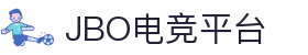 jbo官网-Dota2、LoL、CSGO等电竞赛事竞猜